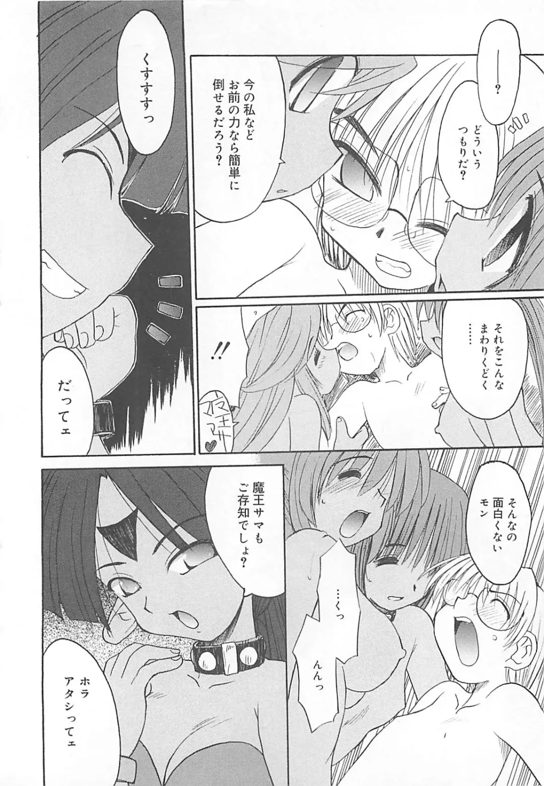 [Fujimoto Sei] Watashi no Maoh sama Fhentai - Page 125