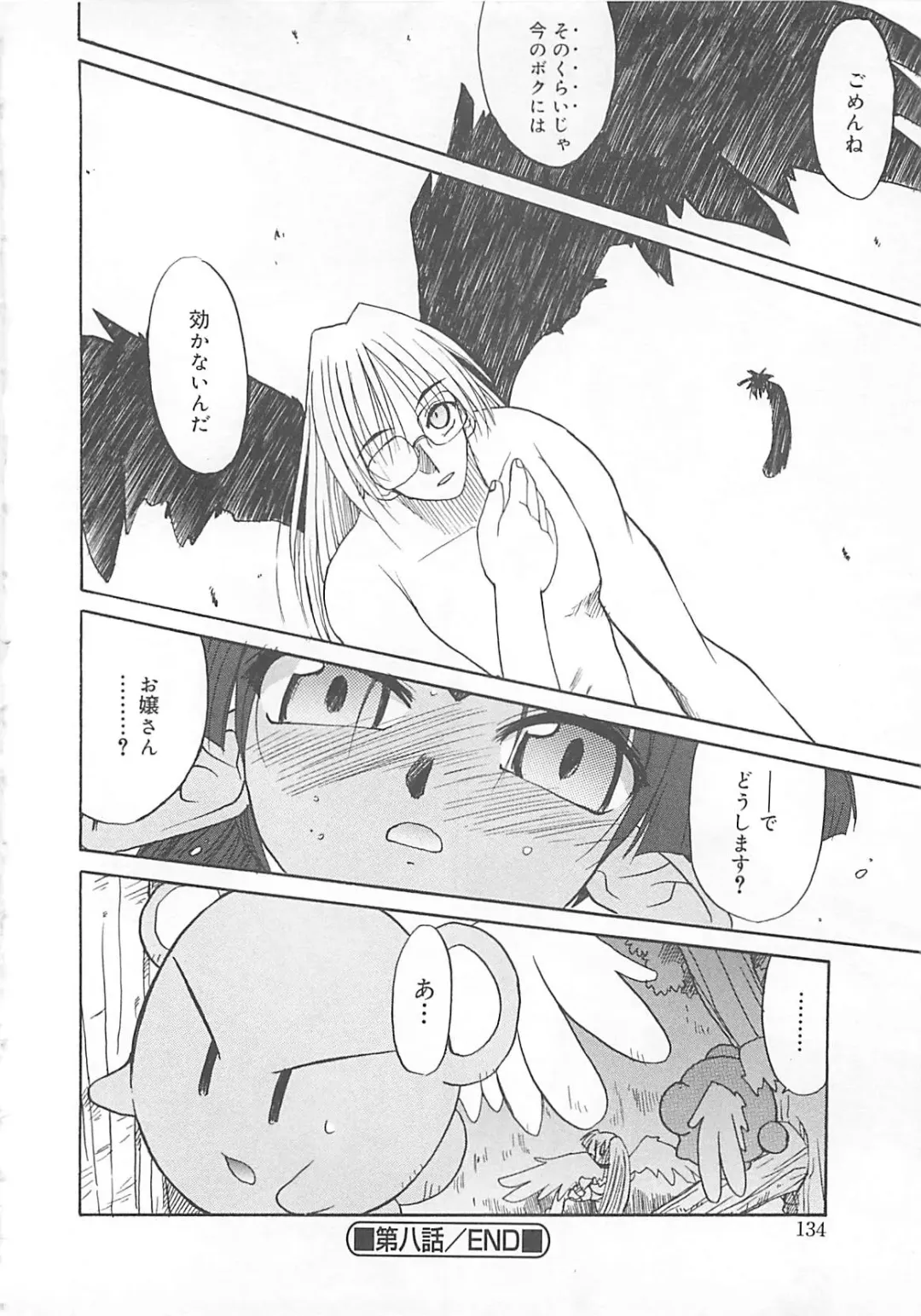 [Fujimoto Sei] Watashi no Maoh sama Fhentai - Page 135