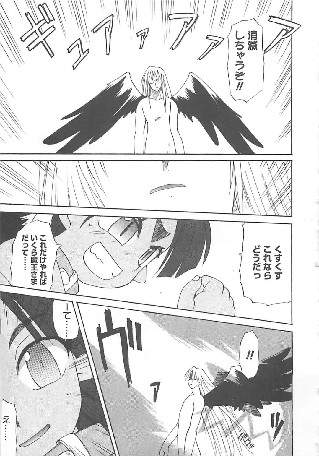 [Fujimoto Sei] Watashi no Maoh sama Fhentai - Page 138