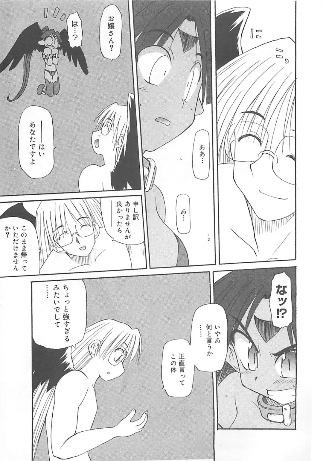 [Fujimoto Sei] Watashi no Maoh sama Fhentai - Page 140