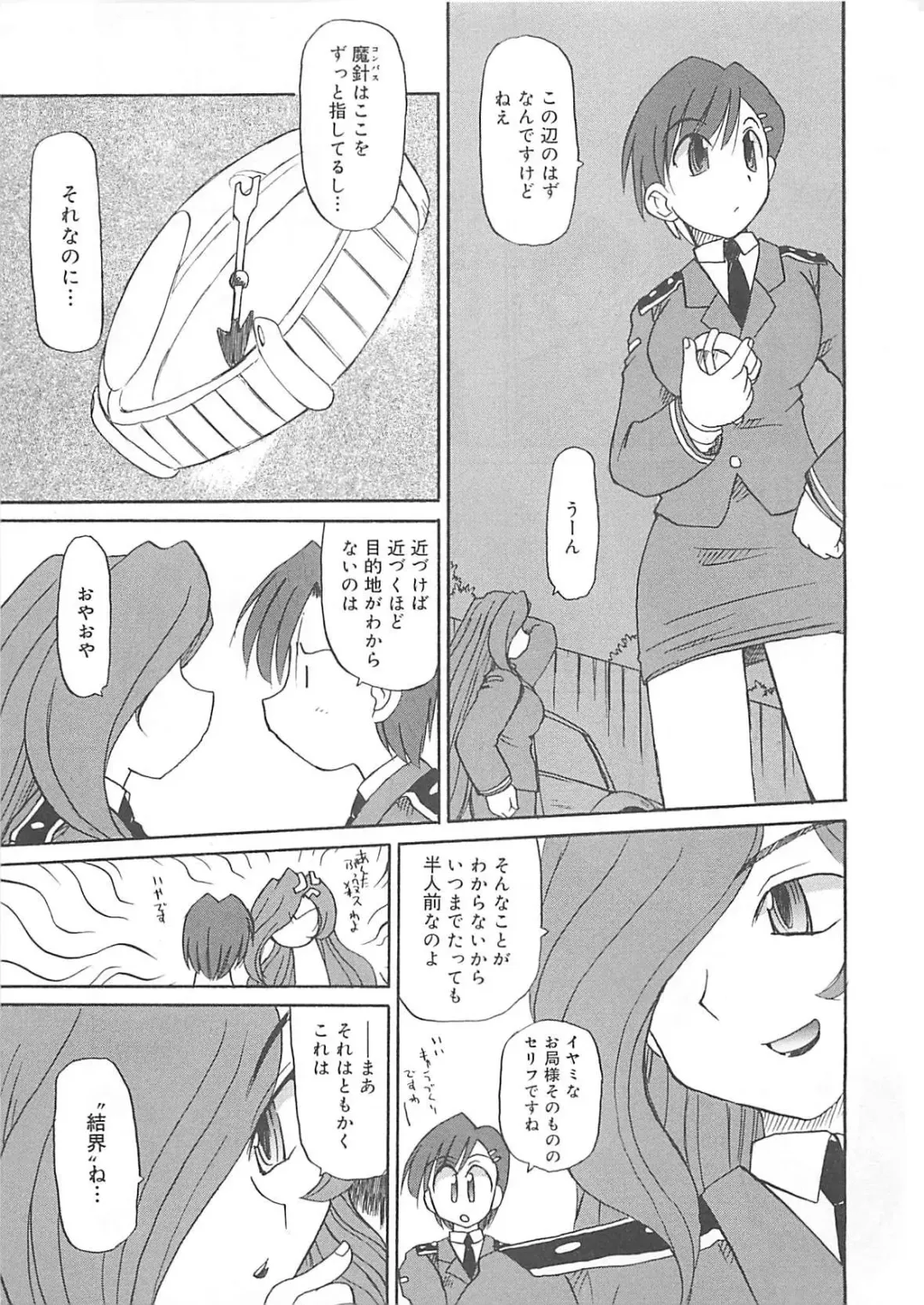 [Fujimoto Sei] Watashi no Maoh sama Fhentai - Page 142