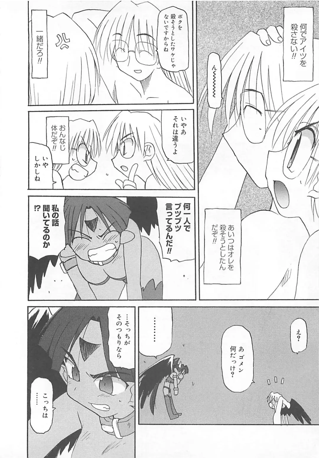 [Fujimoto Sei] Watashi no Maoh sama Fhentai - Page 147