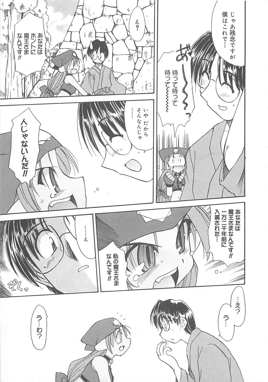 [Fujimoto Sei] Watashi no Maoh sama Fhentai - Page 16