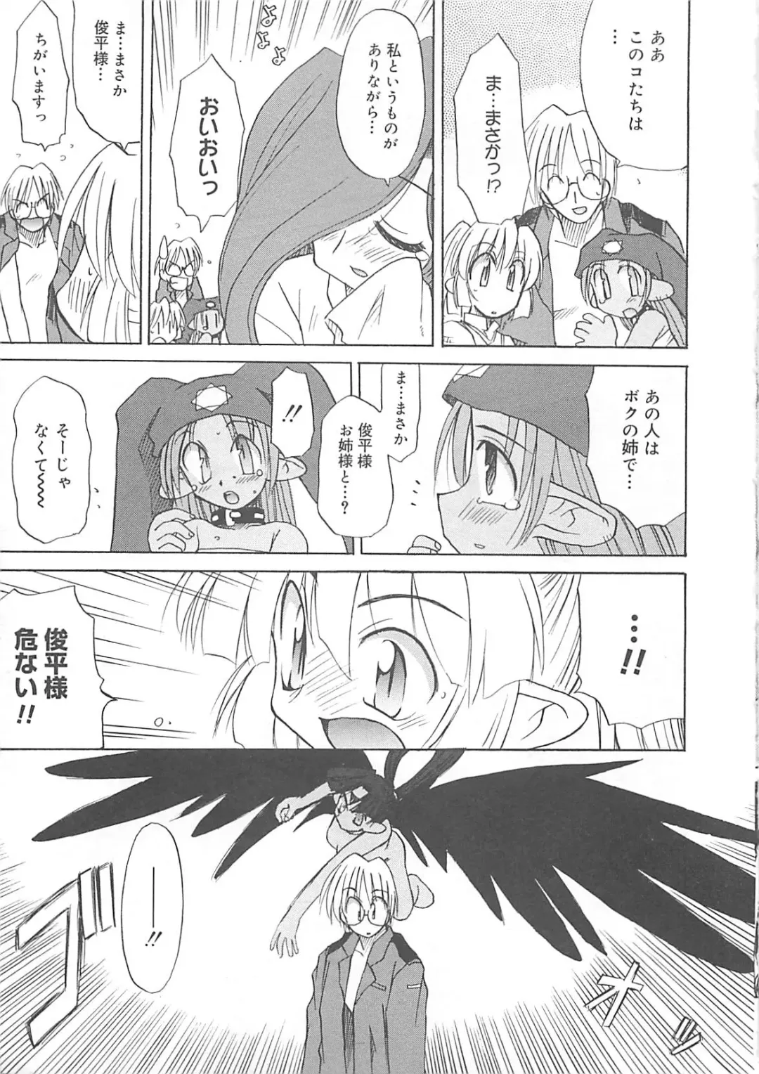 [Fujimoto Sei] Watashi no Maoh sama Fhentai - Page 160