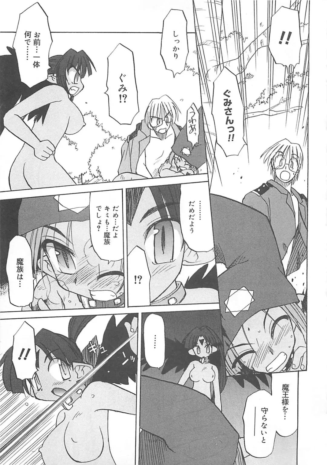 [Fujimoto Sei] Watashi no Maoh sama Fhentai - Page 162