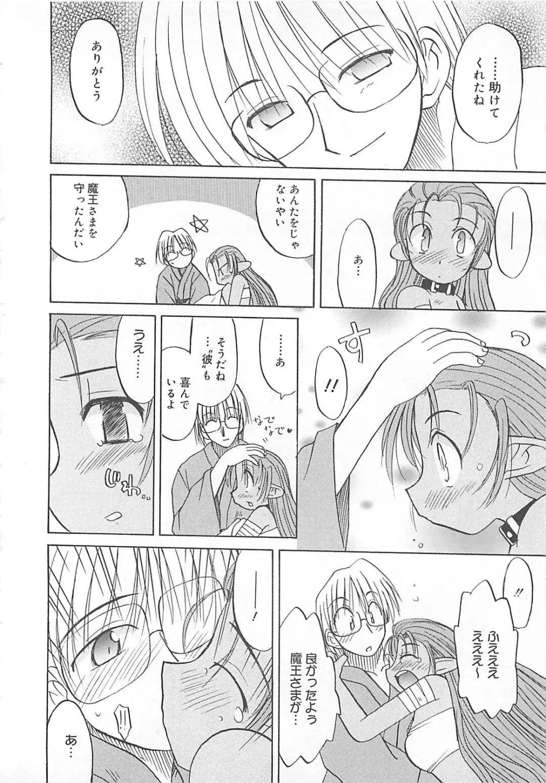 [Fujimoto Sei] Watashi no Maoh sama Fhentai - Page 165