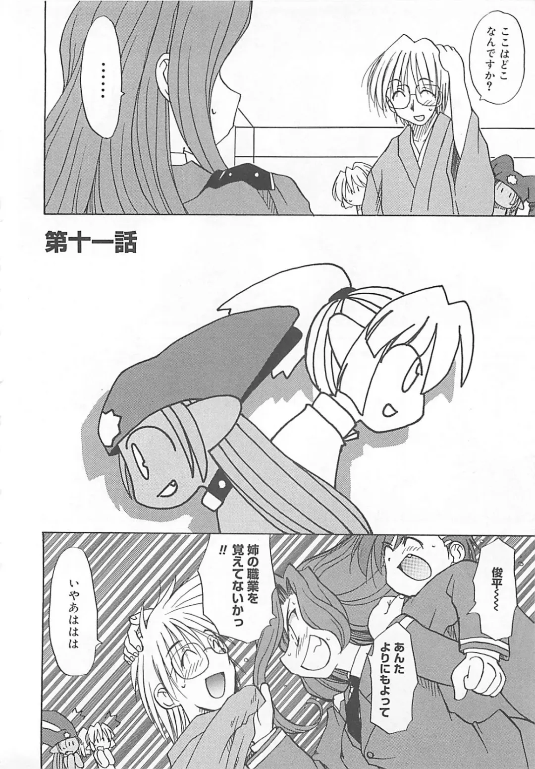 [Fujimoto Sei] Watashi no Maoh sama Fhentai - Page 169