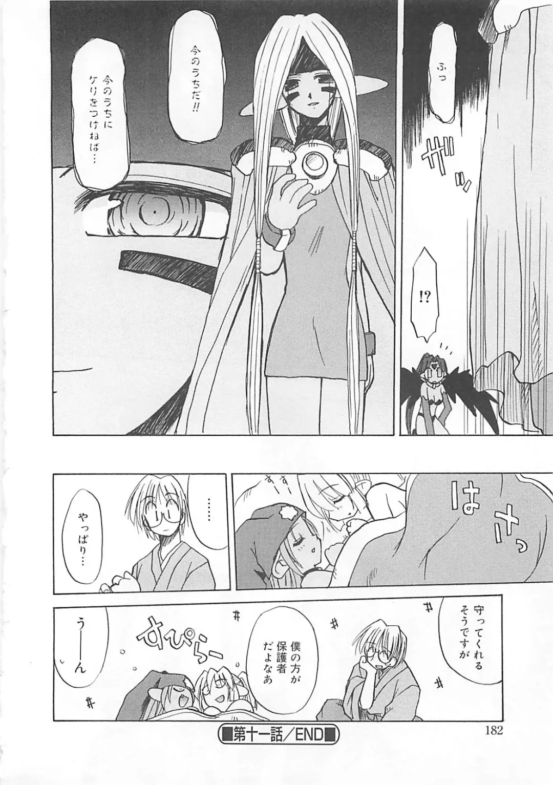 [Fujimoto Sei] Watashi no Maoh sama Fhentai - Page 183