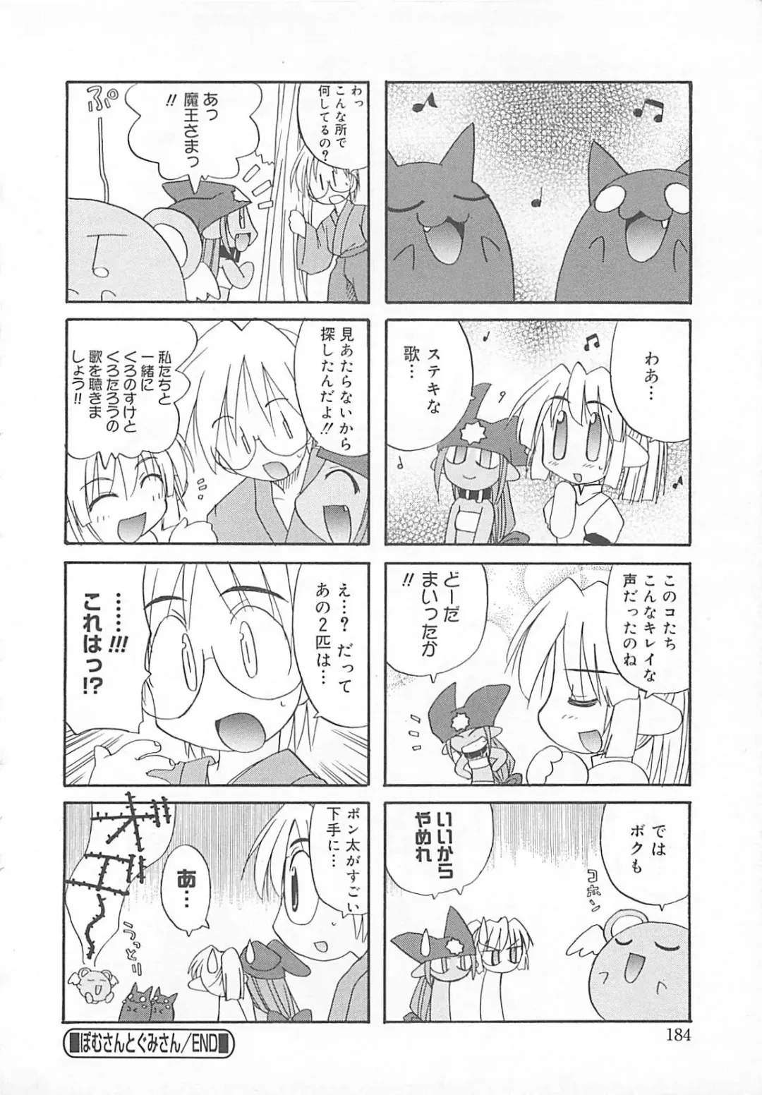 [Fujimoto Sei] Watashi no Maoh sama Fhentai - Page 185