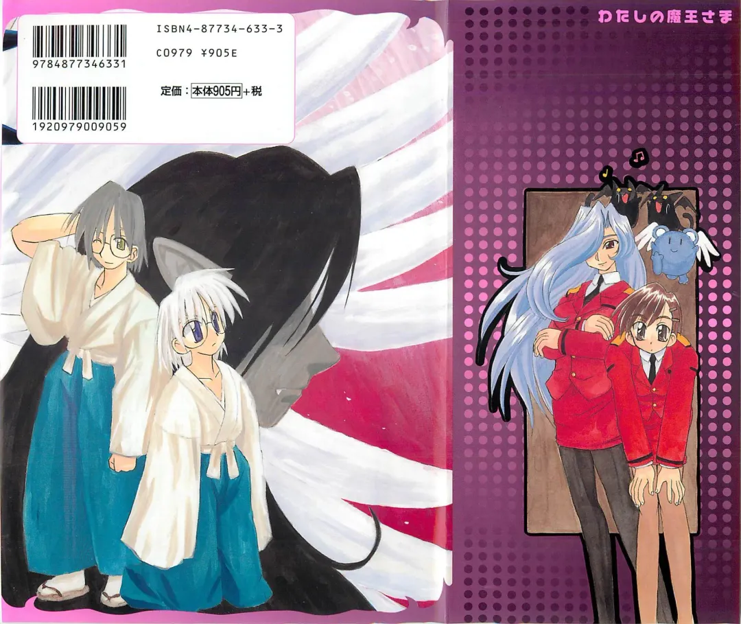 [Fujimoto Sei] Watashi no Maoh sama Fhentai - Page 189