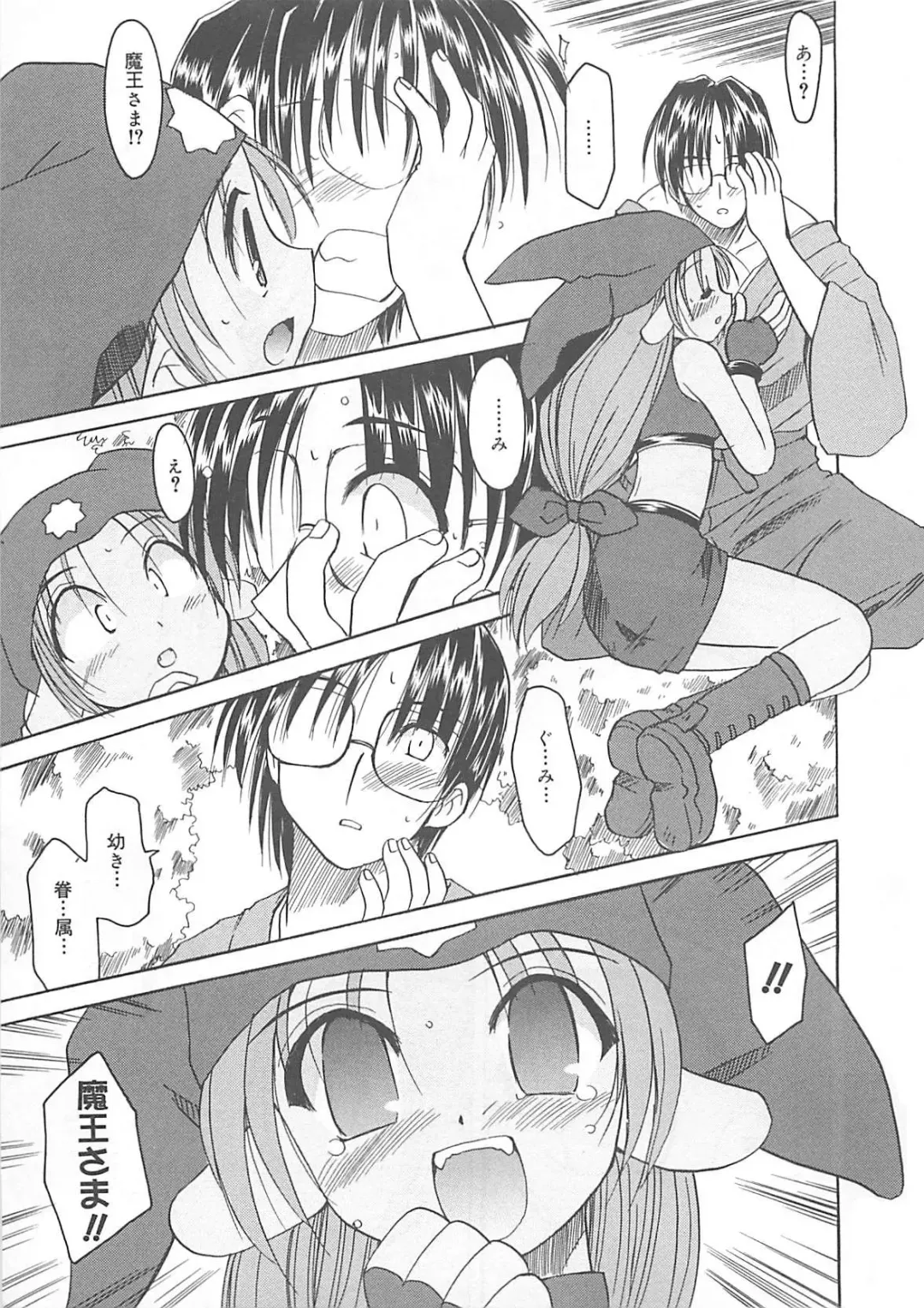[Fujimoto Sei] Watashi no Maoh sama Fhentai - Page 24