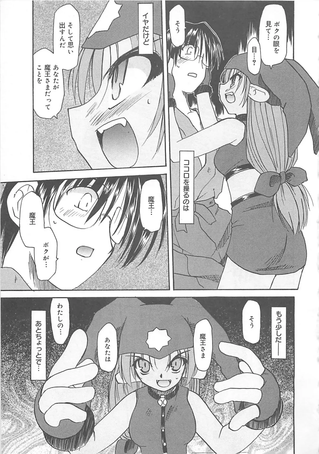 [Fujimoto Sei] Watashi no Maoh sama Fhentai - Page 26