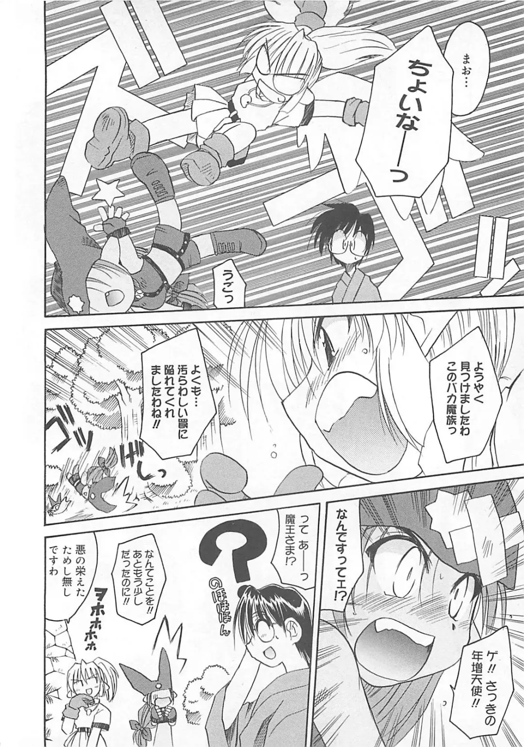 [Fujimoto Sei] Watashi no Maoh sama Fhentai - Page 27