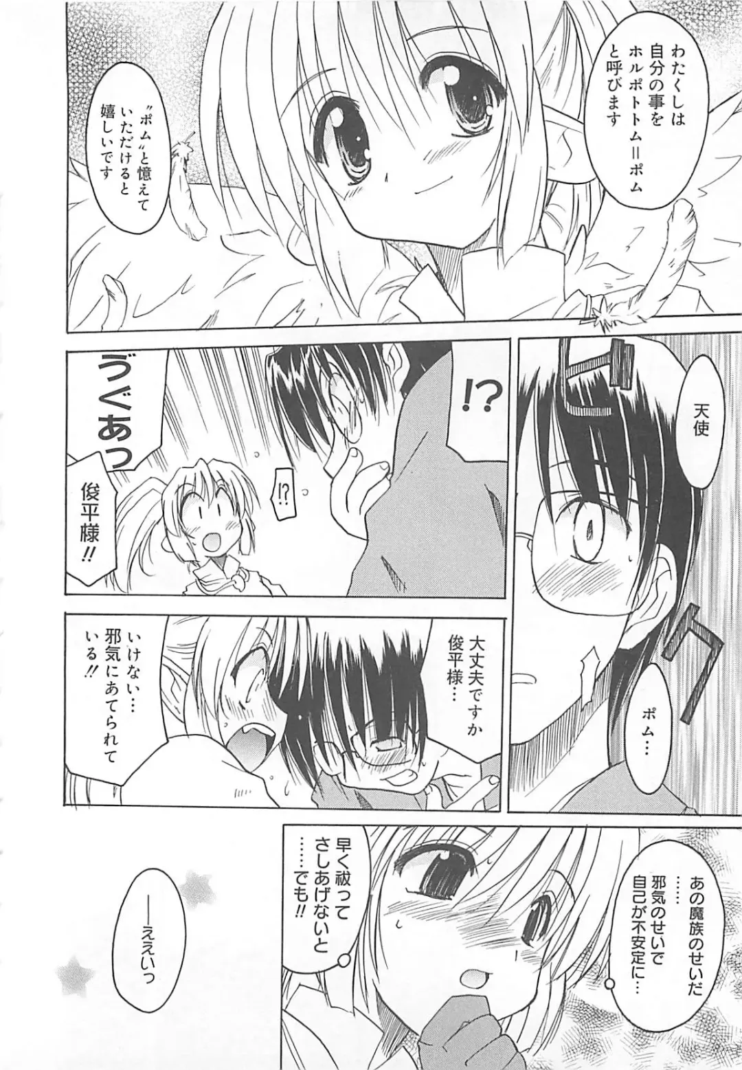 [Fujimoto Sei] Watashi no Maoh sama Fhentai - Page 33