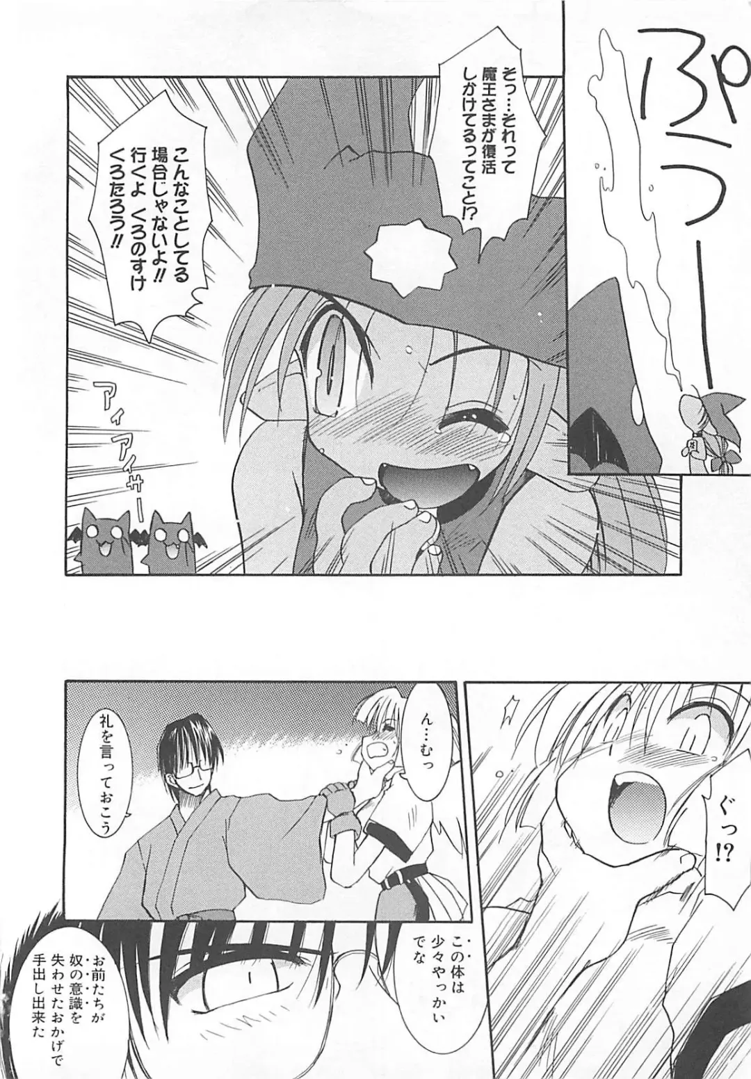 [Fujimoto Sei] Watashi no Maoh sama Fhentai - Page 43