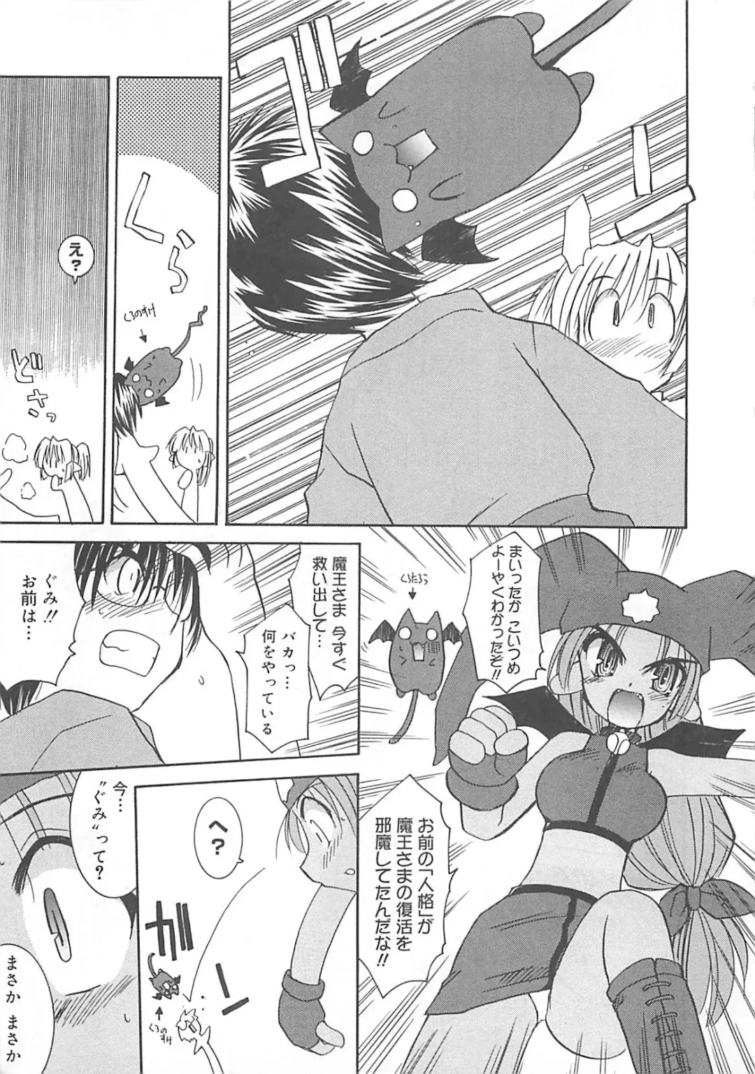 [Fujimoto Sei] Watashi no Maoh sama Fhentai - Page 48