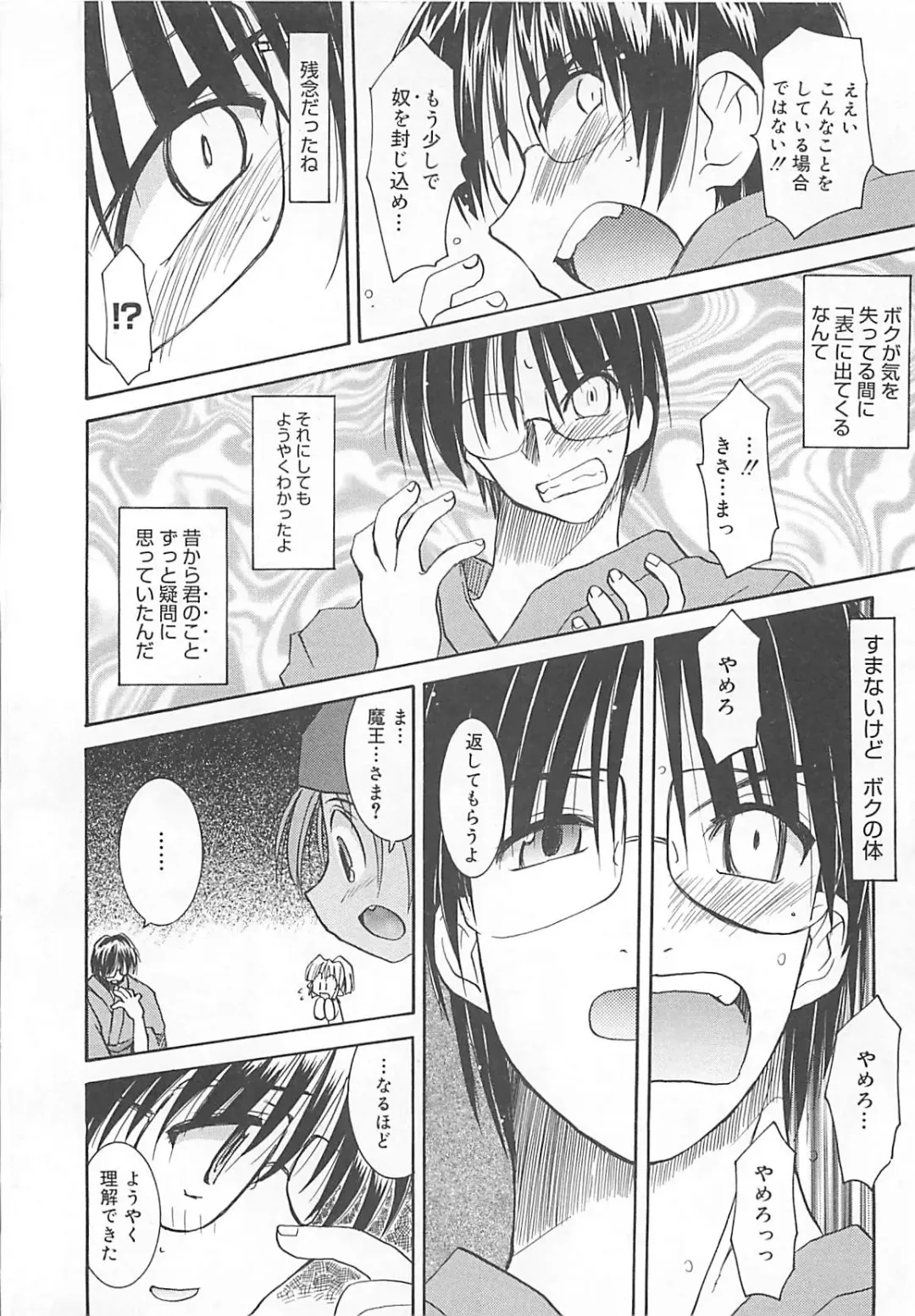 [Fujimoto Sei] Watashi no Maoh sama Fhentai - Page 49