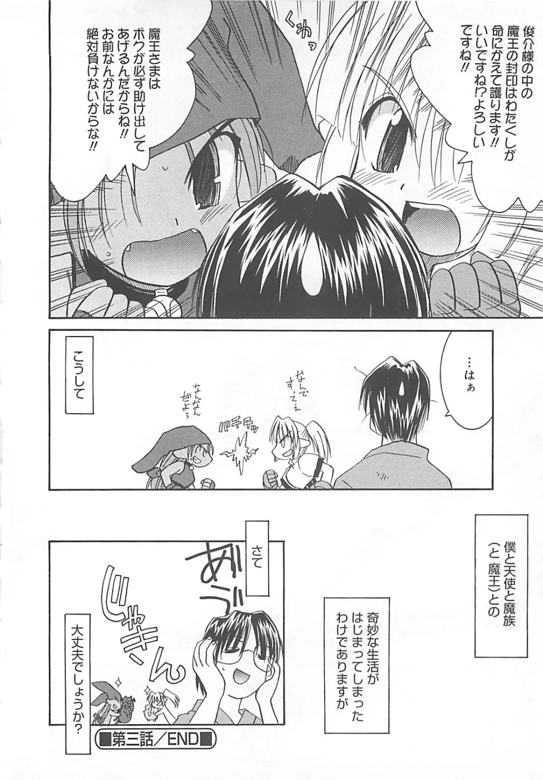 [Fujimoto Sei] Watashi no Maoh sama Fhentai - Page 51