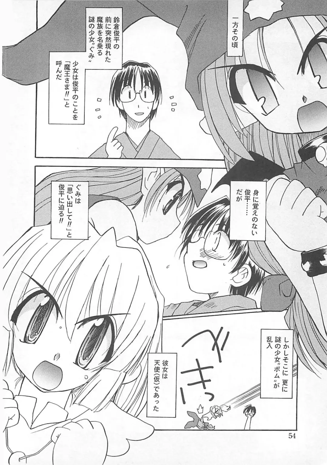 [Fujimoto Sei] Watashi no Maoh sama Fhentai - Page 55