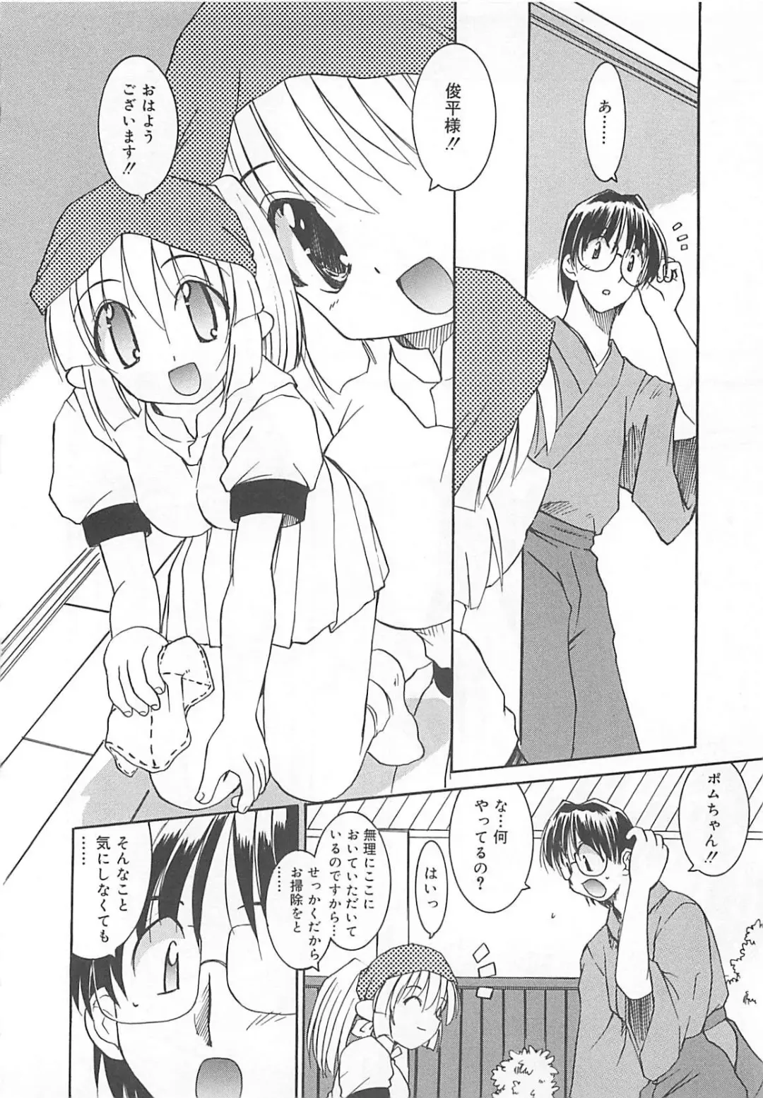 [Fujimoto Sei] Watashi no Maoh sama Fhentai - Page 59