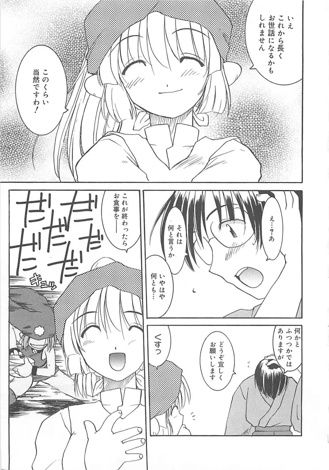 [Fujimoto Sei] Watashi no Maoh sama Fhentai - Page 60