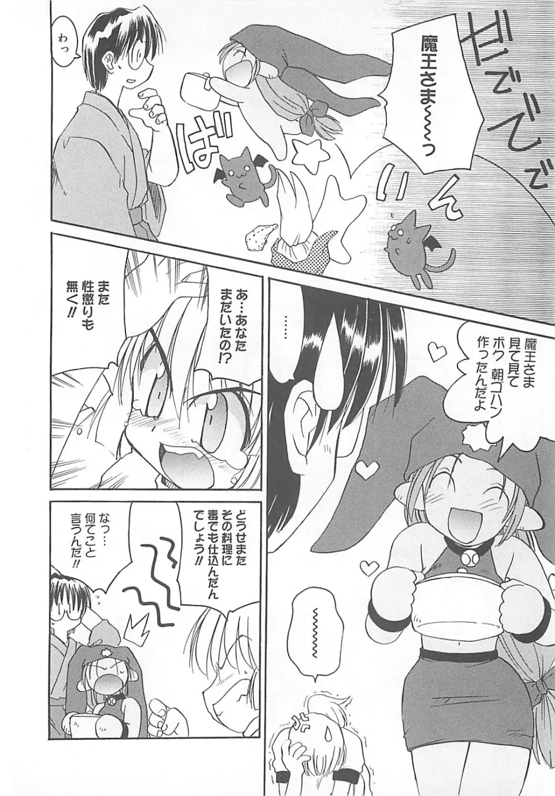 [Fujimoto Sei] Watashi no Maoh sama Fhentai - Page 61