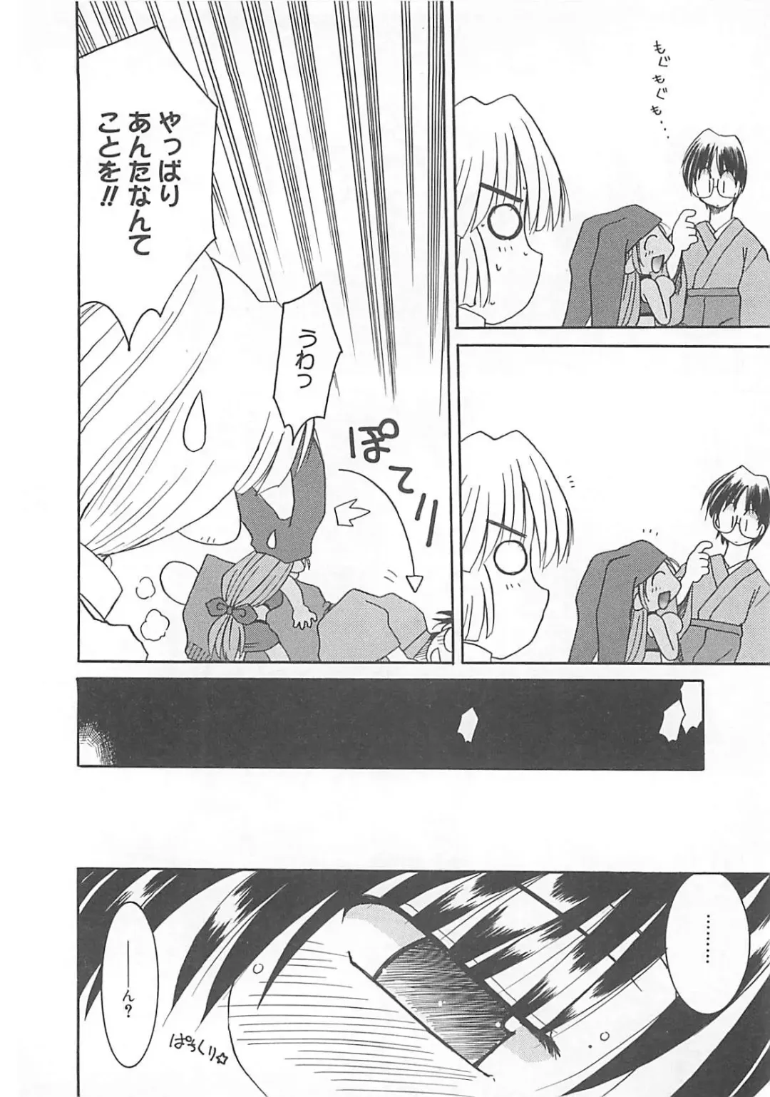 [Fujimoto Sei] Watashi no Maoh sama Fhentai - Page 65
