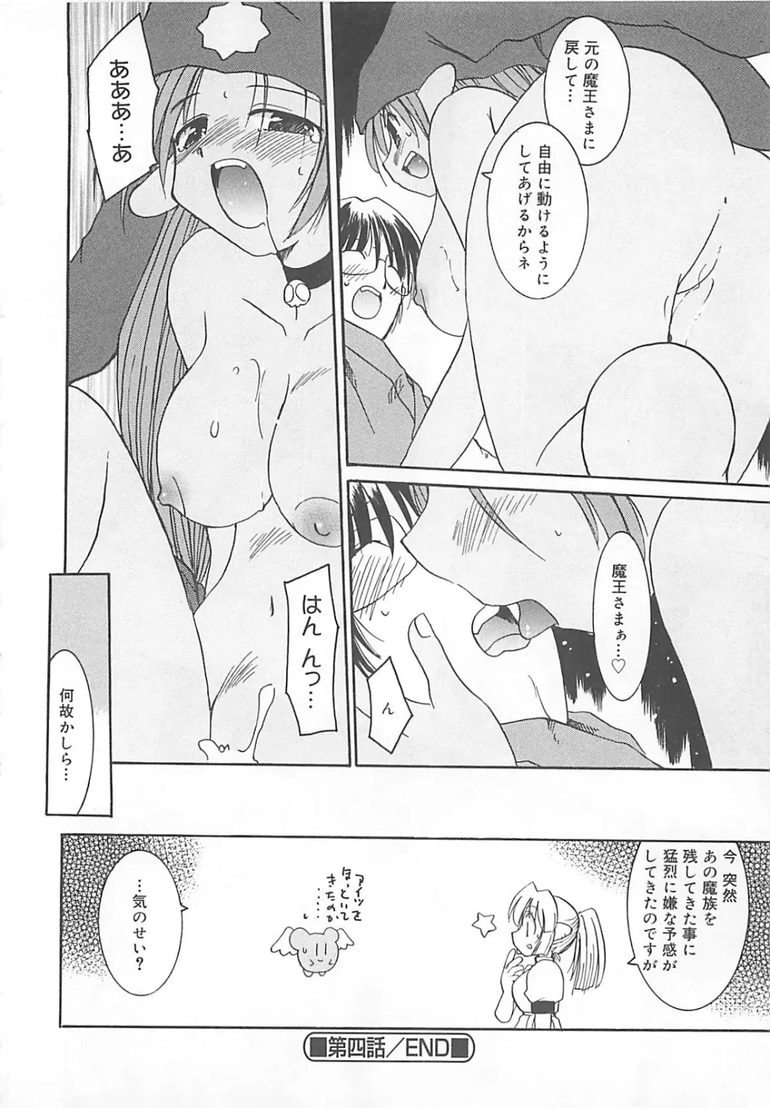 [Fujimoto Sei] Watashi no Maoh sama Fhentai - Page 69