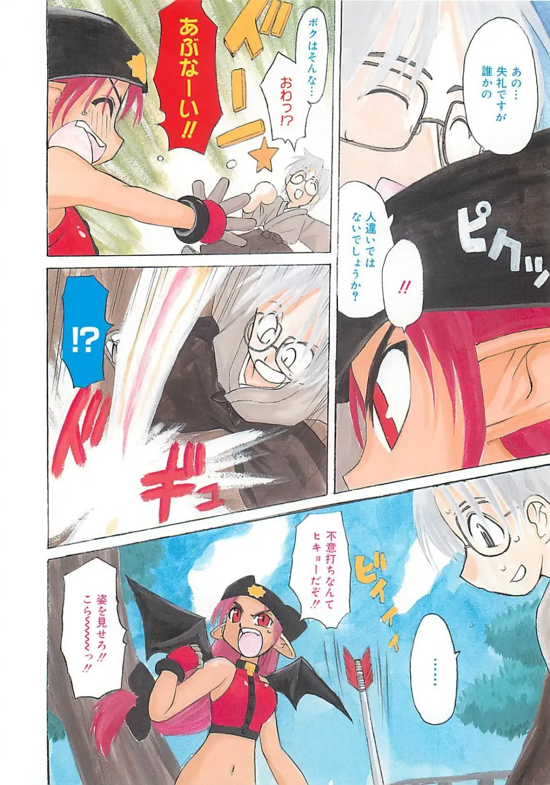 [Fujimoto Sei] Watashi no Maoh sama Fhentai - Page 7