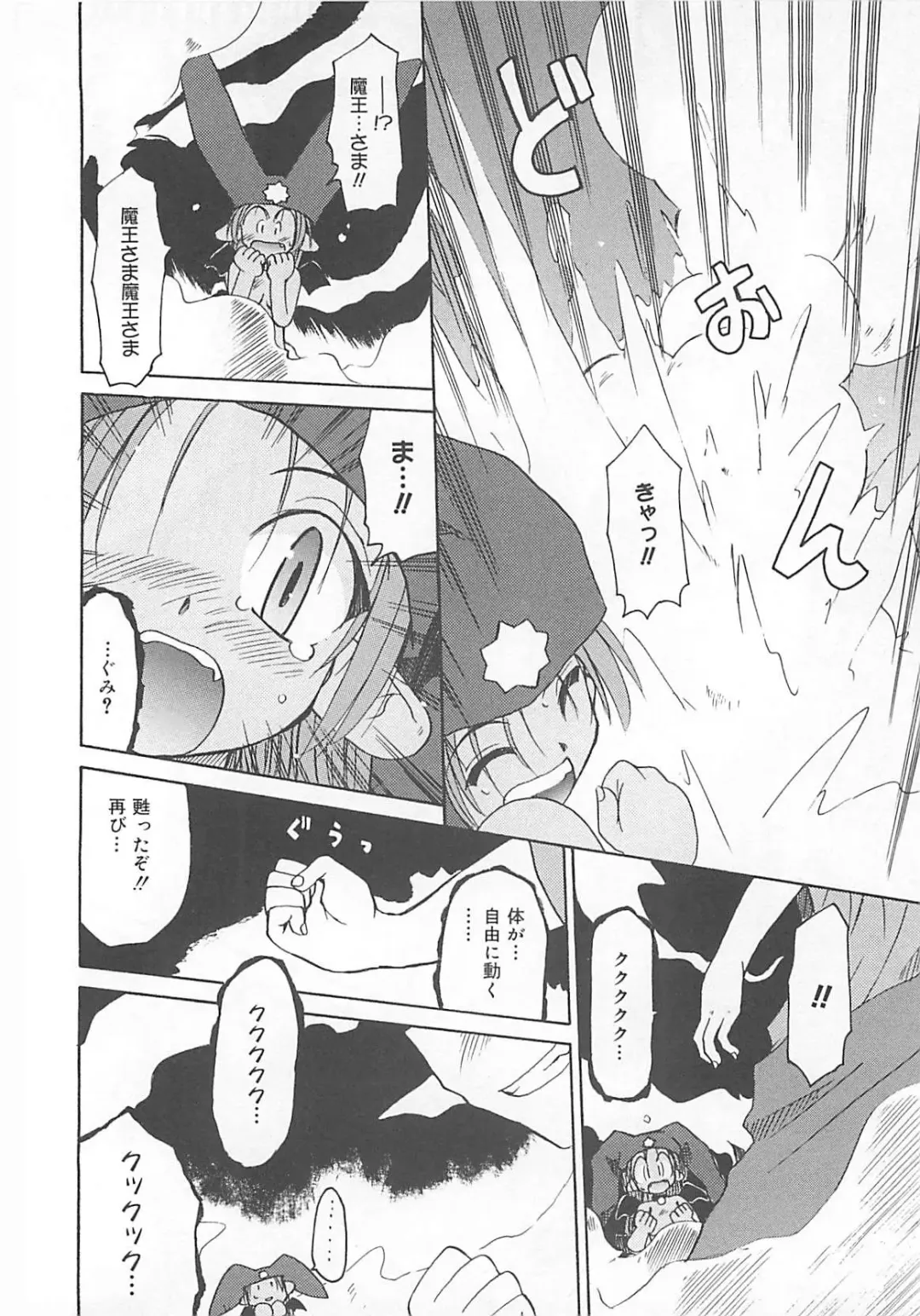 [Fujimoto Sei] Watashi no Maoh sama Fhentai - Page 75