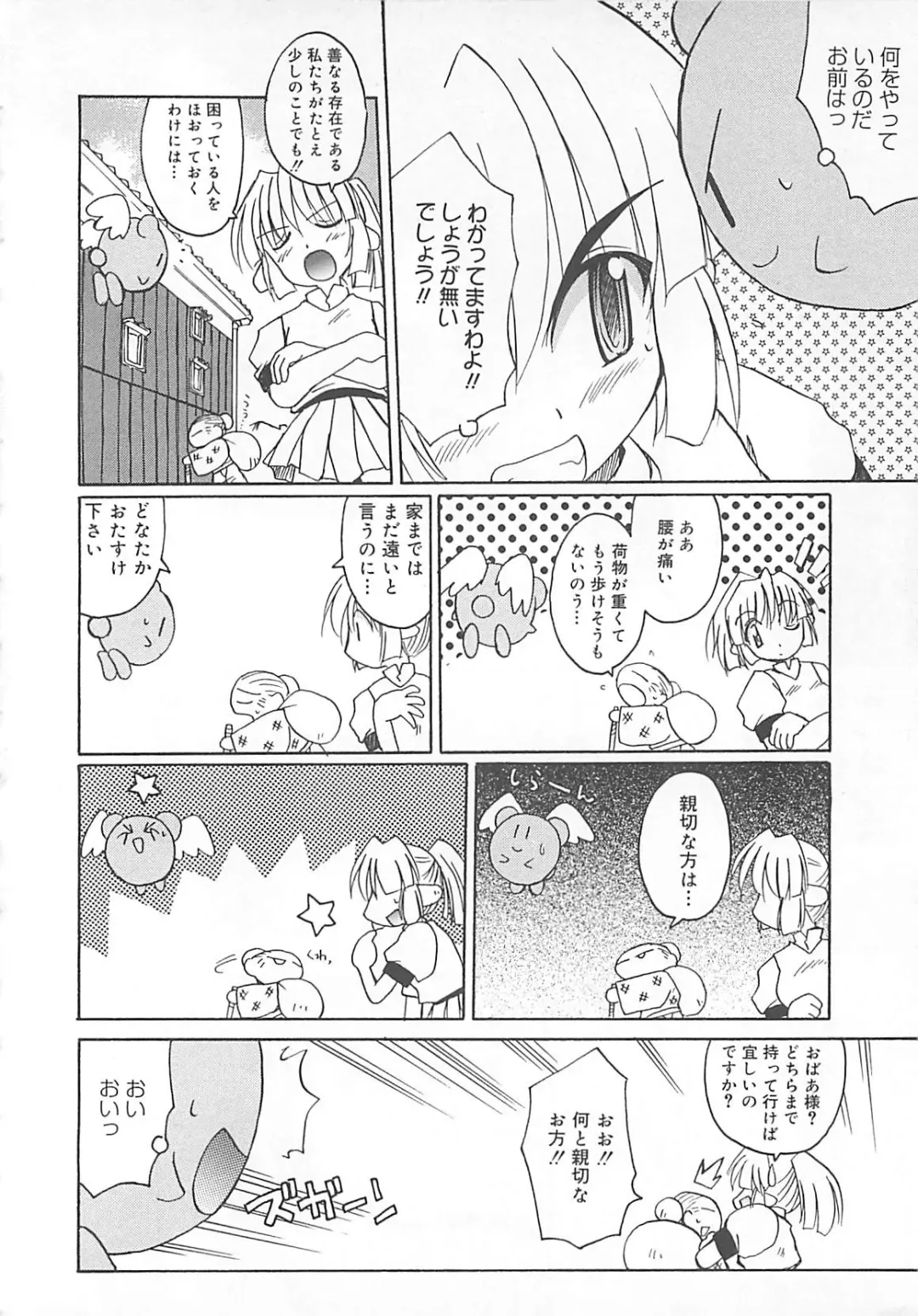 [Fujimoto Sei] Watashi no Maoh sama Fhentai - Page 77