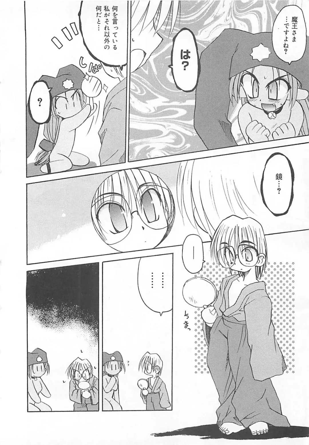 [Fujimoto Sei] Watashi no Maoh sama Fhentai - Page 79