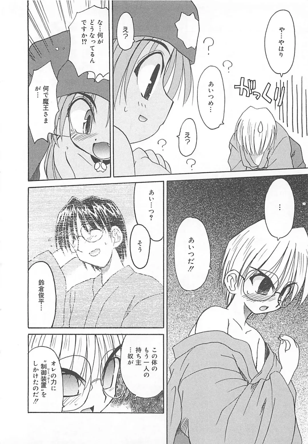 [Fujimoto Sei] Watashi no Maoh sama Fhentai - Page 81