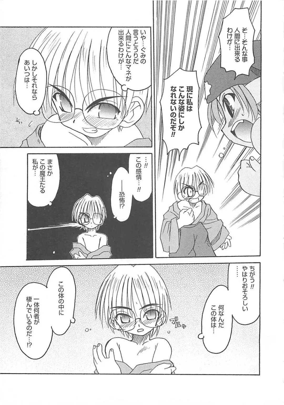 [Fujimoto Sei] Watashi no Maoh sama Fhentai - Page 82