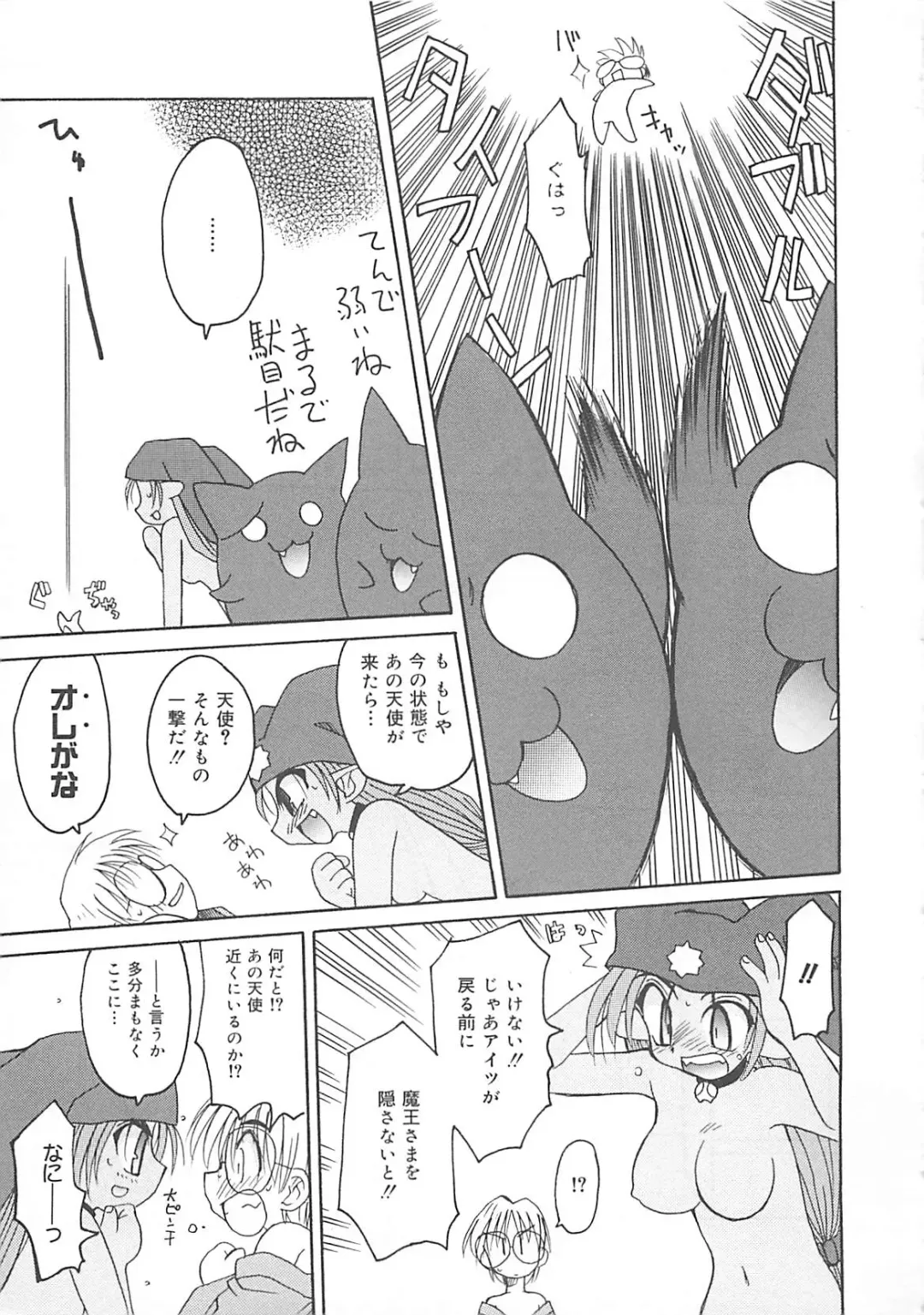 [Fujimoto Sei] Watashi no Maoh sama Fhentai - Page 84