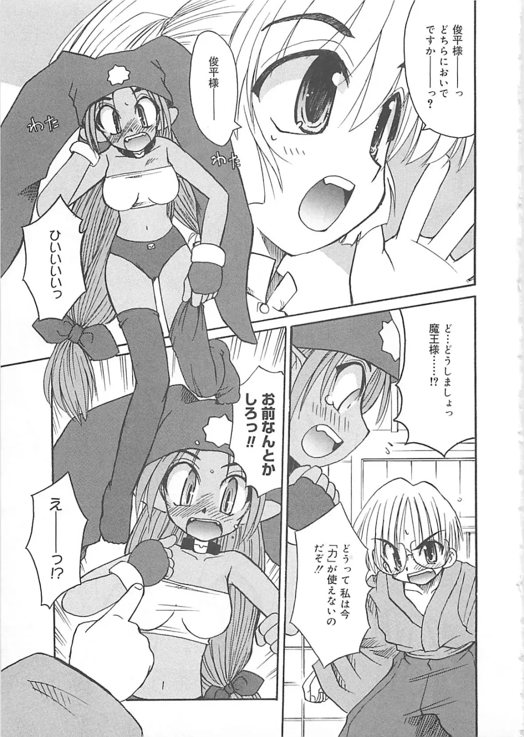 [Fujimoto Sei] Watashi no Maoh sama Fhentai - Page 86