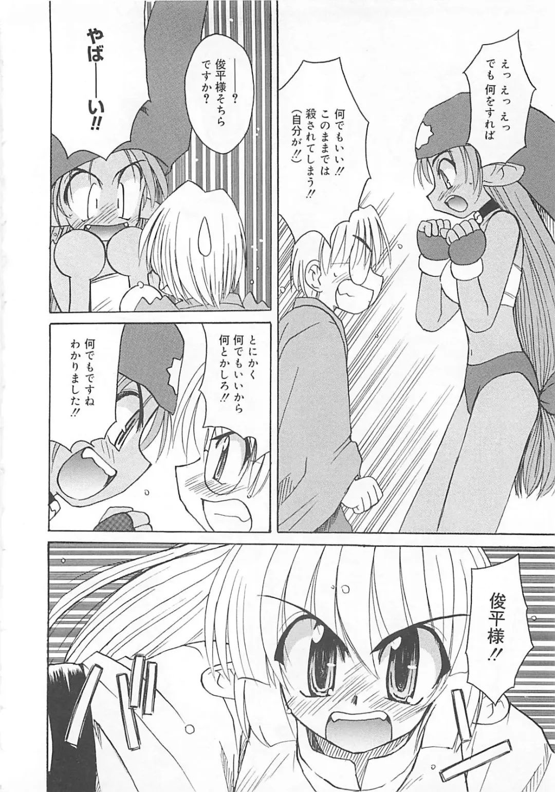 [Fujimoto Sei] Watashi no Maoh sama Fhentai - Page 87