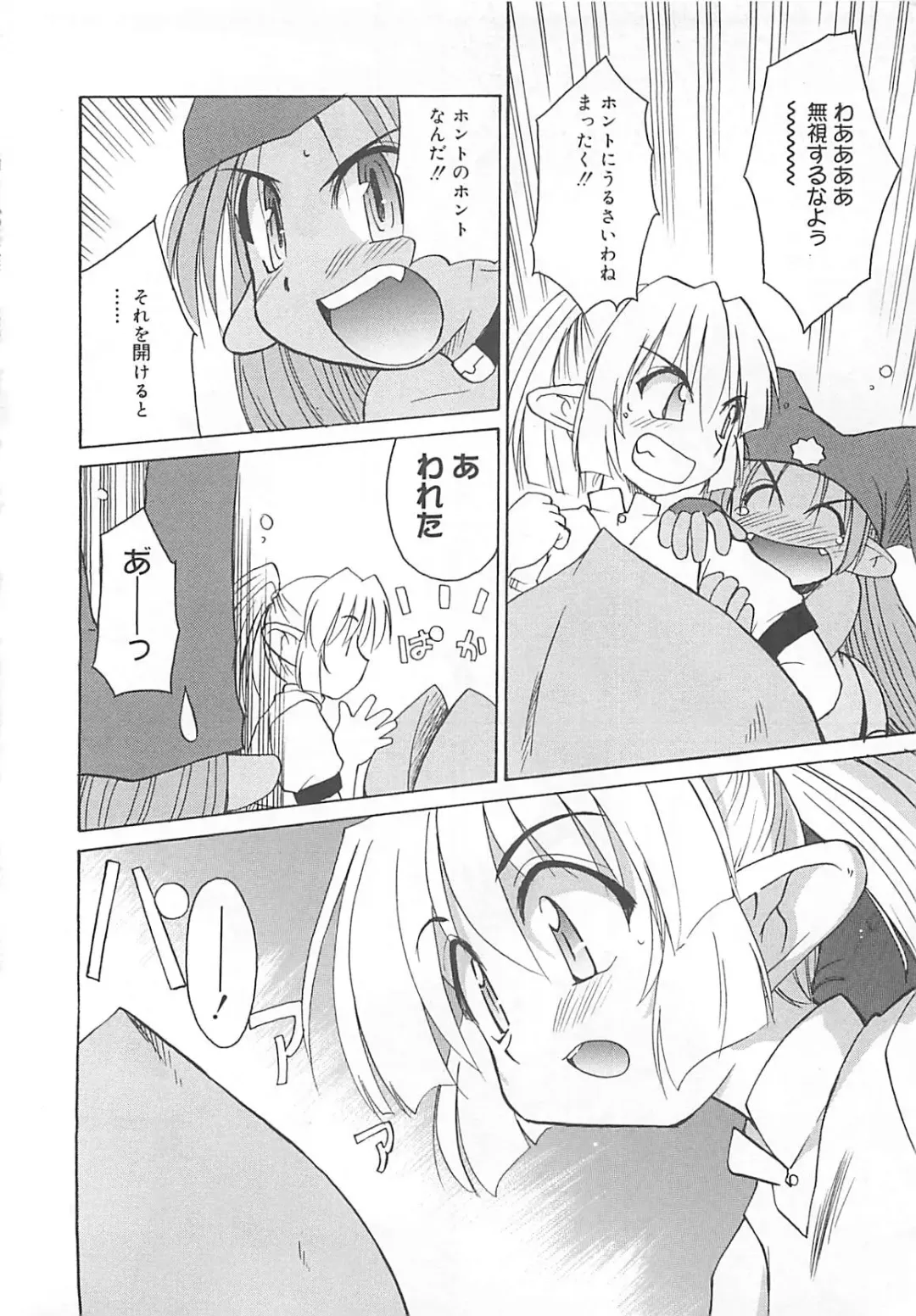 [Fujimoto Sei] Watashi no Maoh sama Fhentai - Page 91