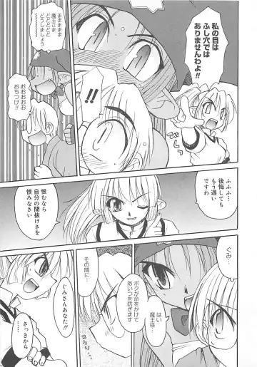 [Fujimoto Sei] Watashi no Maoh sama Fhentai - Page 104