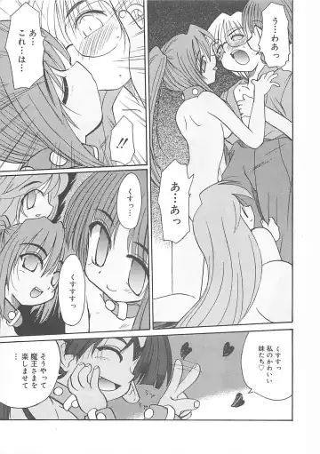 [Fujimoto Sei] Watashi no Maoh sama Fhentai - Page 116