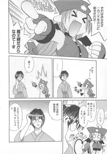 [Fujimoto Sei] Watashi no Maoh sama Fhentai - Page 15