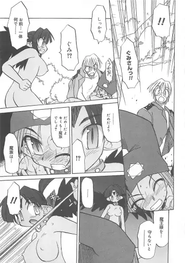 [Fujimoto Sei] Watashi no Maoh sama Fhentai - Page 162
