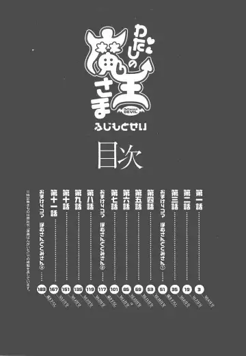 [Fujimoto Sei] Watashi no Maoh sama Fhentai - Page 186