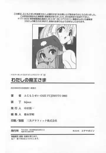 [Fujimoto Sei] Watashi no Maoh sama Fhentai - Page 187