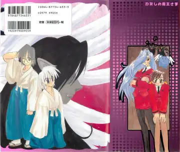 [Fujimoto Sei] Watashi no Maoh sama Fhentai - Page 189