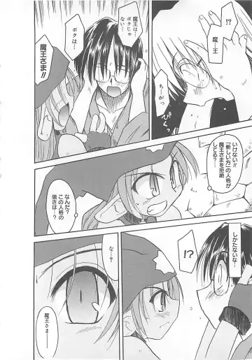 [Fujimoto Sei] Watashi no Maoh sama Fhentai - Page 25