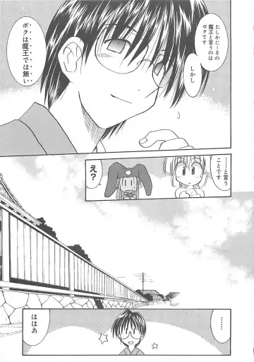 [Fujimoto Sei] Watashi no Maoh sama Fhentai - Page 50