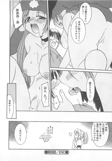 [Fujimoto Sei] Watashi no Maoh sama Fhentai - Page 69