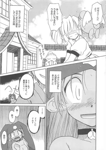 [Fujimoto Sei] Watashi no Maoh sama Fhentai - Page 78
