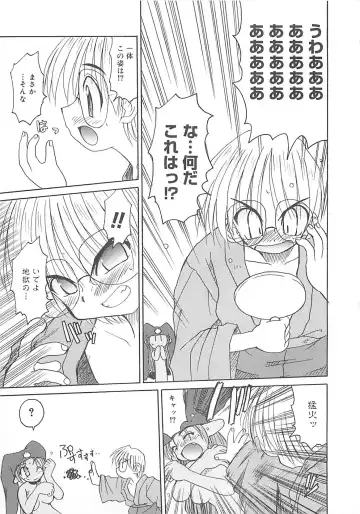 [Fujimoto Sei] Watashi no Maoh sama Fhentai - Page 80